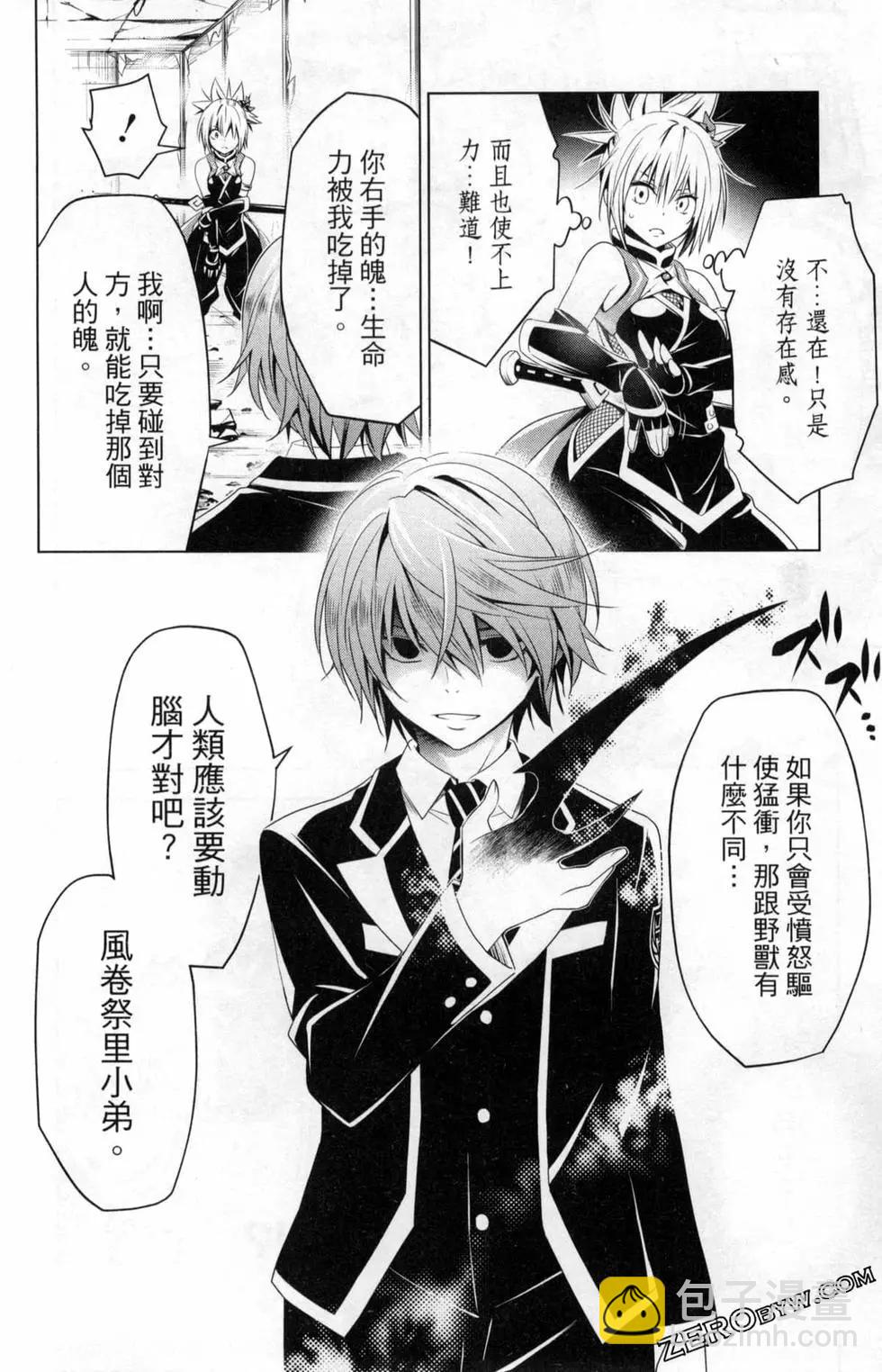 妖忍三重奏 - 第03卷(2/5) - 6