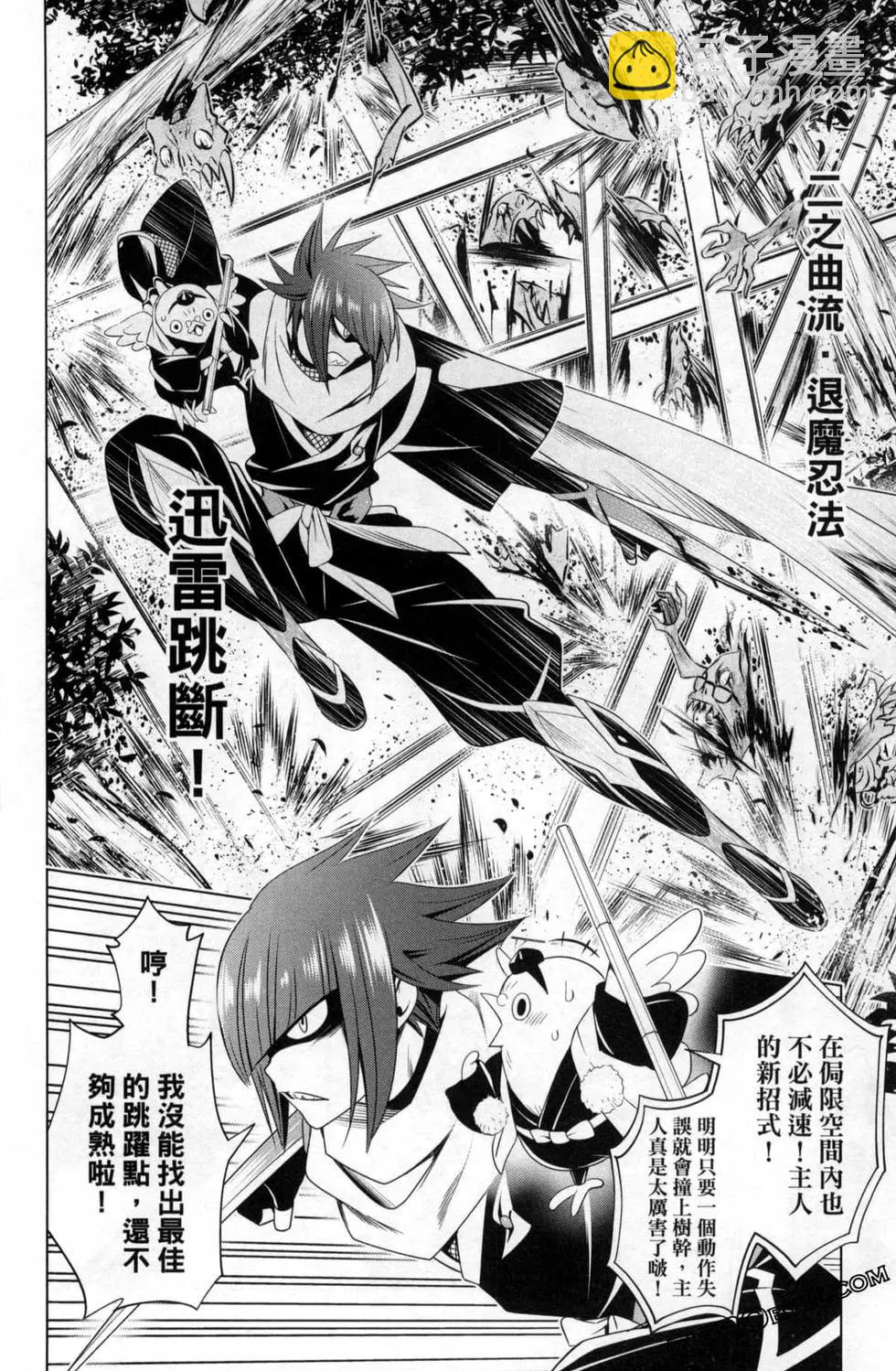 妖忍三重奏 - 第03卷(2/5) - 2