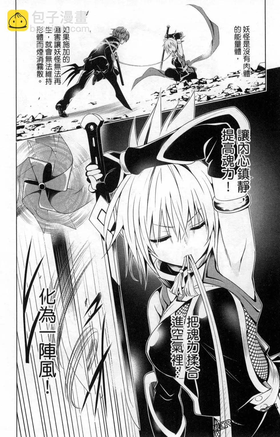 妖忍三重奏 - 第03卷(2/5) - 4