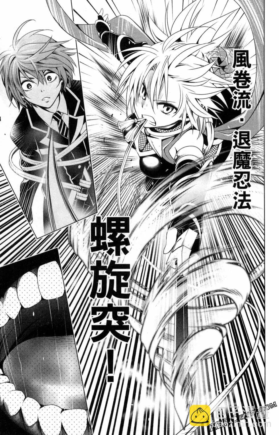 妖忍三重奏 - 第03卷(2/5) - 5