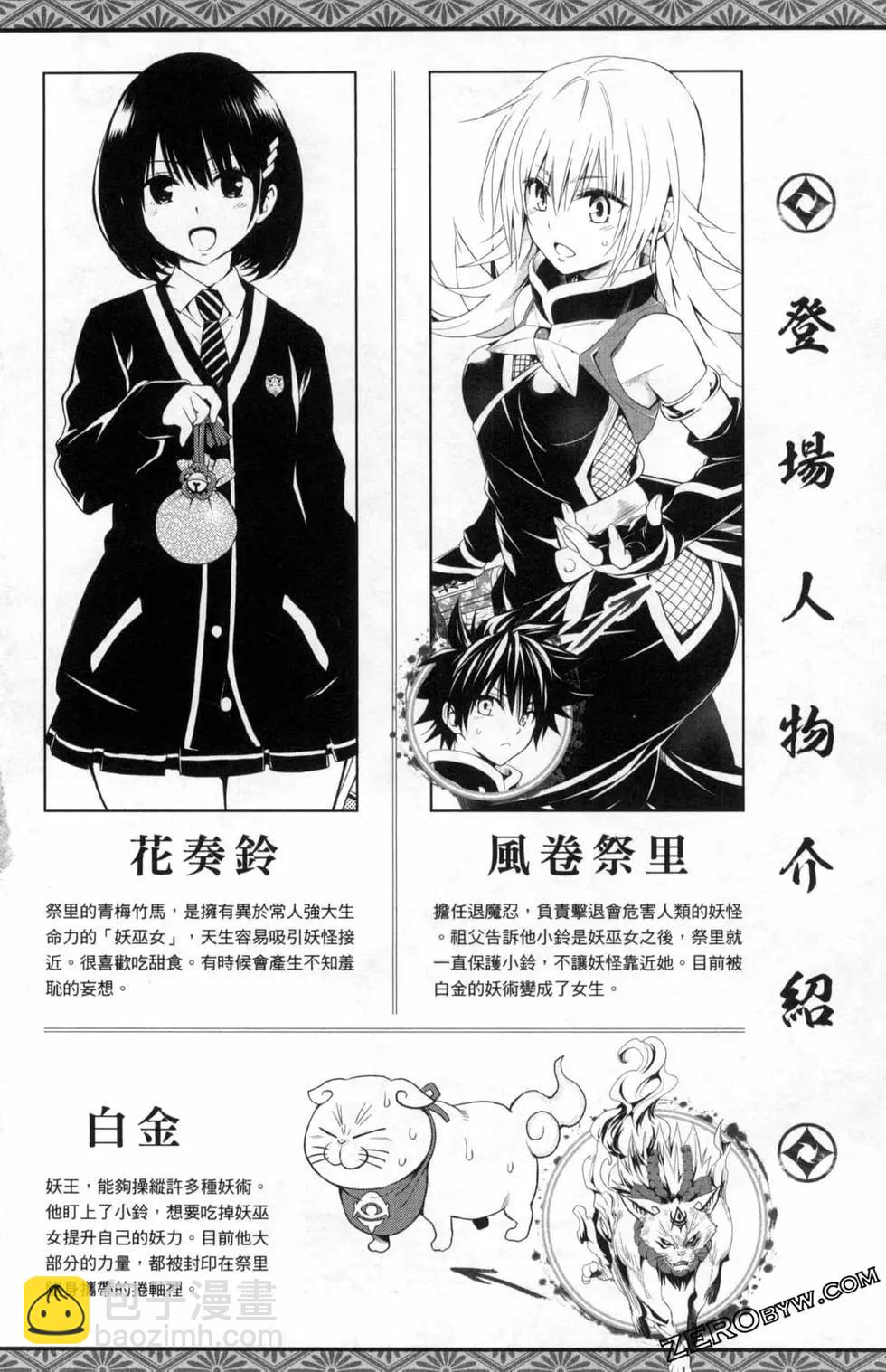 妖忍三重奏 - 第03卷(1/5) - 6