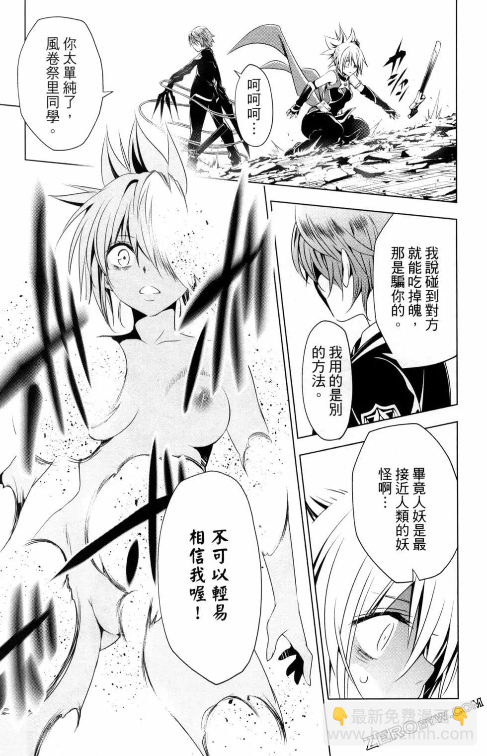 妖忍三重奏 - 第03卷(2/5) - 7