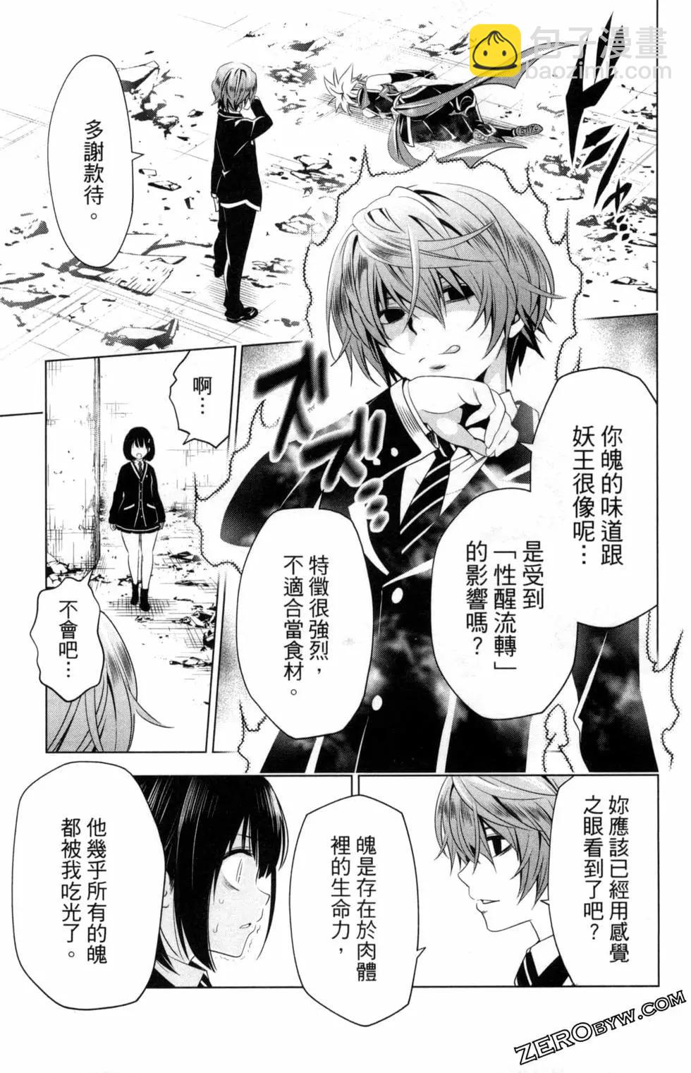 妖忍三重奏 - 第03卷(2/5) - 1