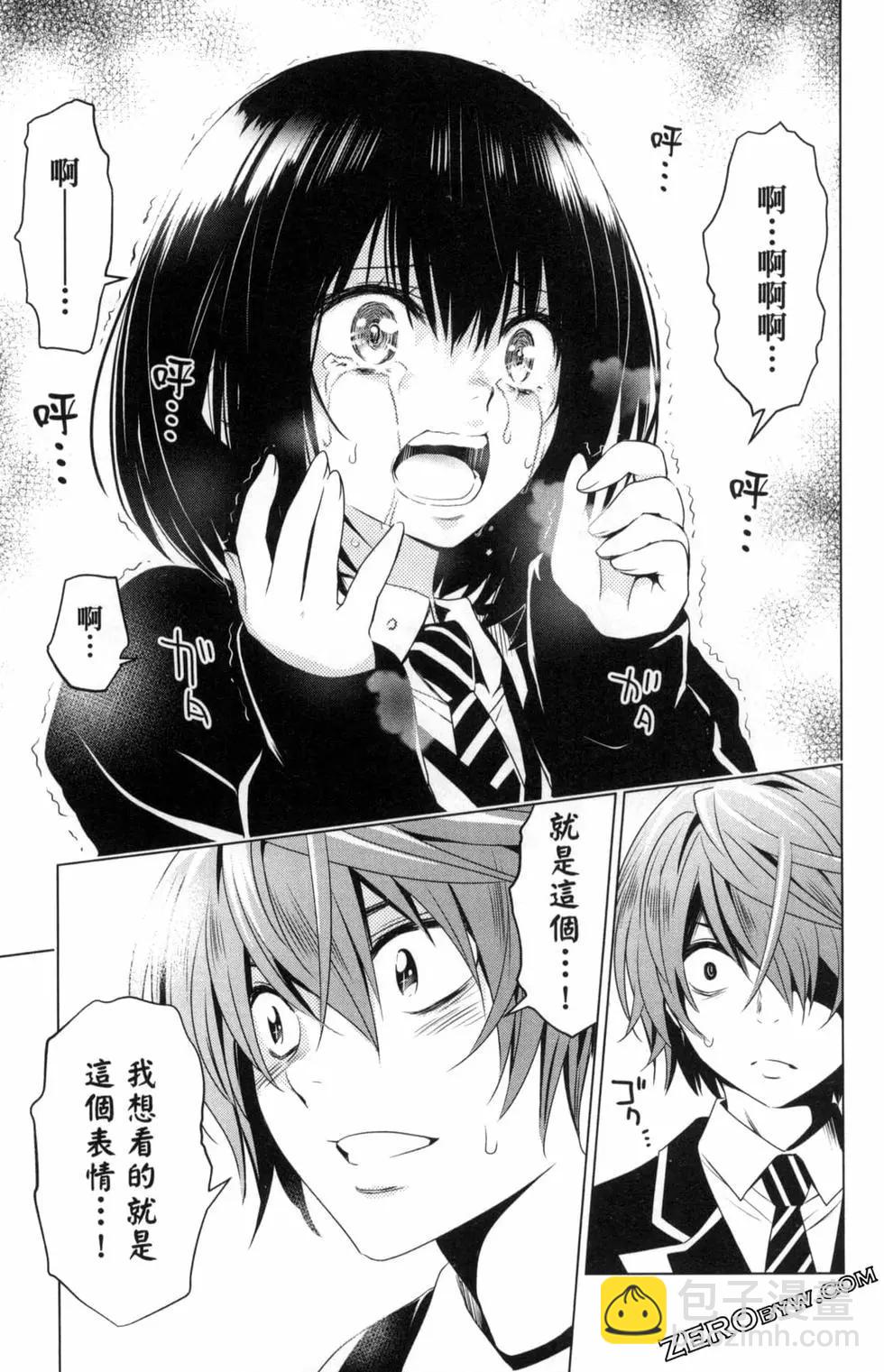 妖忍三重奏 - 第03卷(2/5) - 3