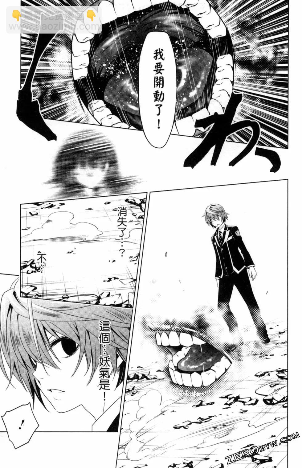 妖忍三重奏 - 第03卷(2/5) - 5