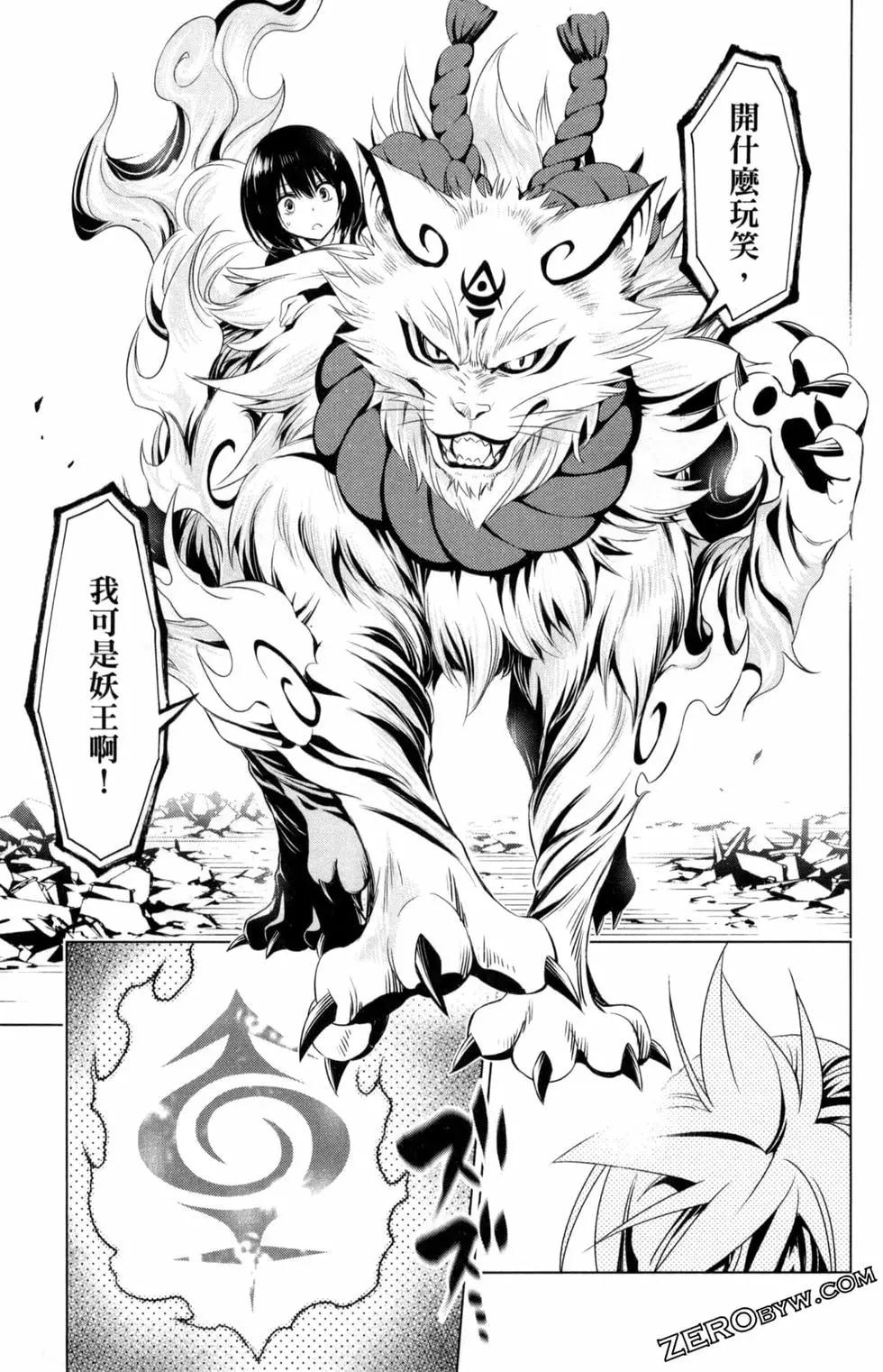 妖忍三重奏 - 第03卷(2/5) - 7