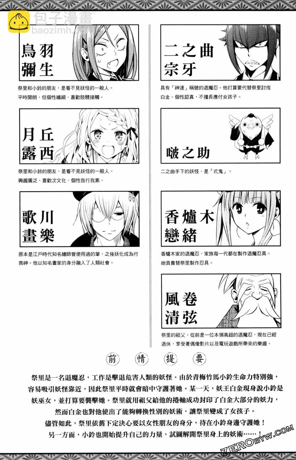 妖忍三重奏 - 第03卷(1/5) - 7