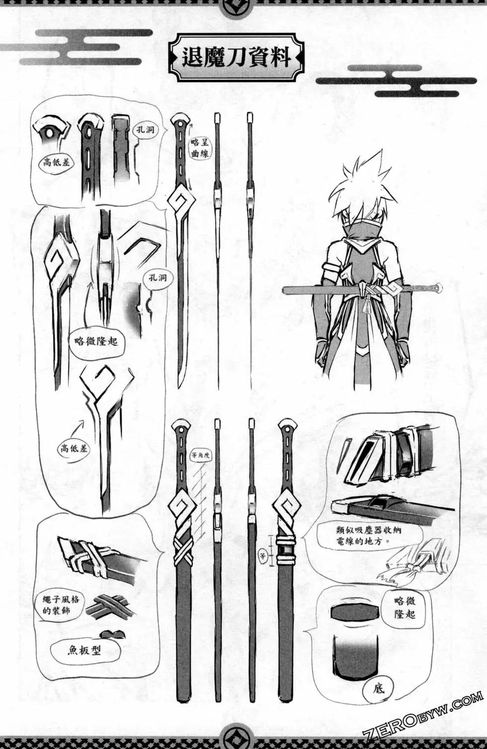 妖忍三重奏 - 第03卷(2/5) - 8