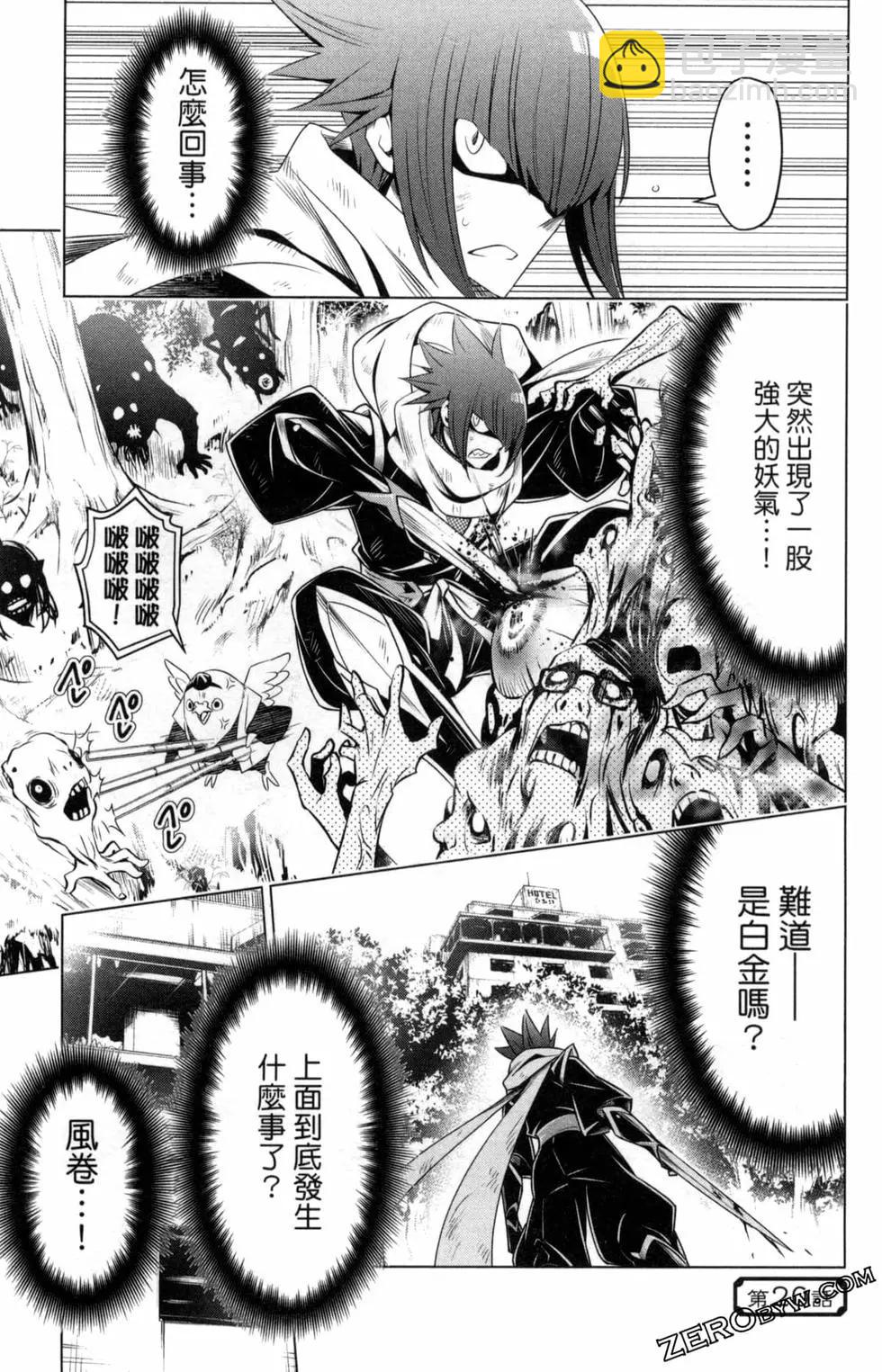 妖忍三重奏 - 第03卷(2/5) - 1