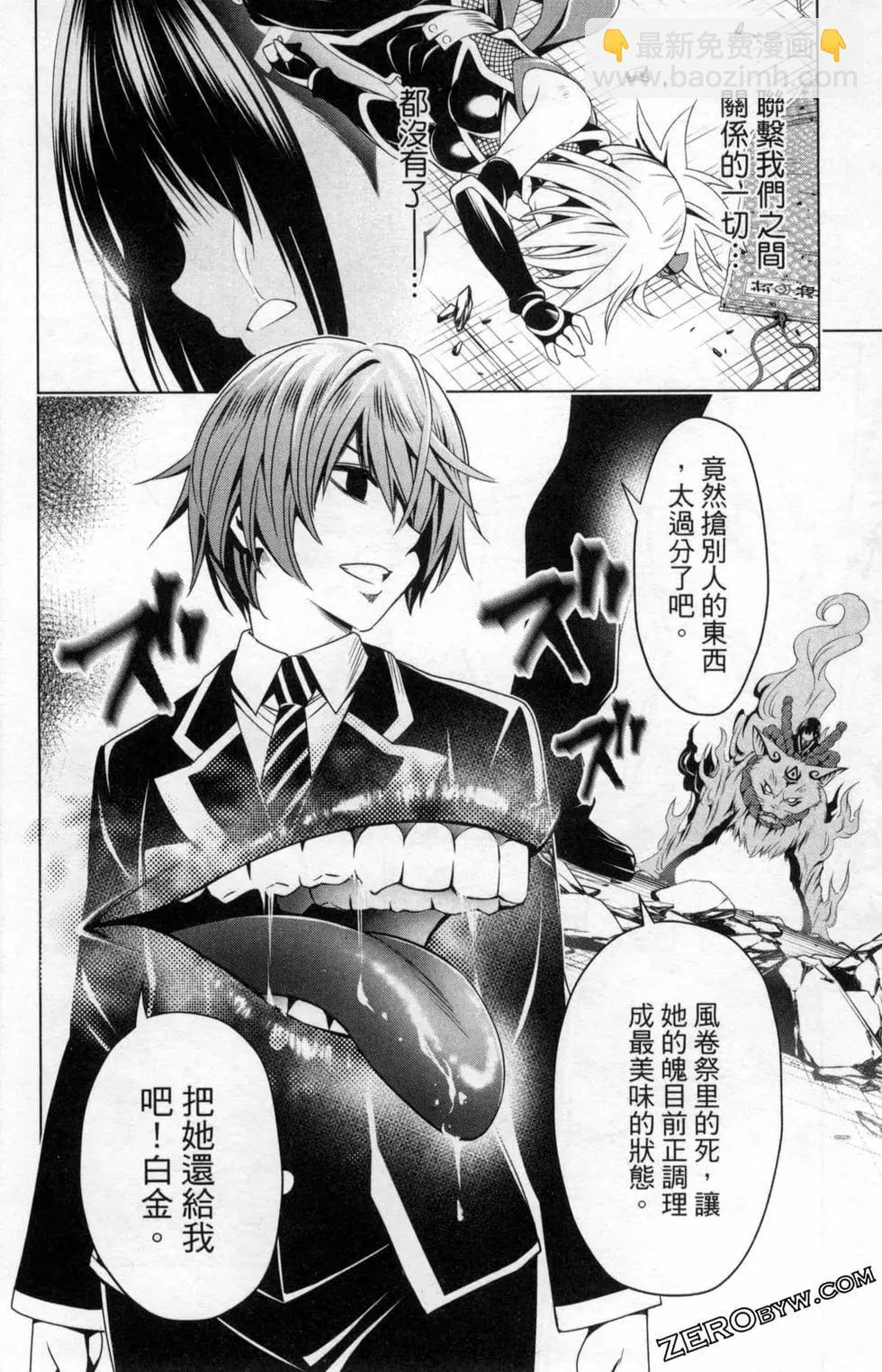 妖忍三重奏 - 第03卷(2/5) - 4