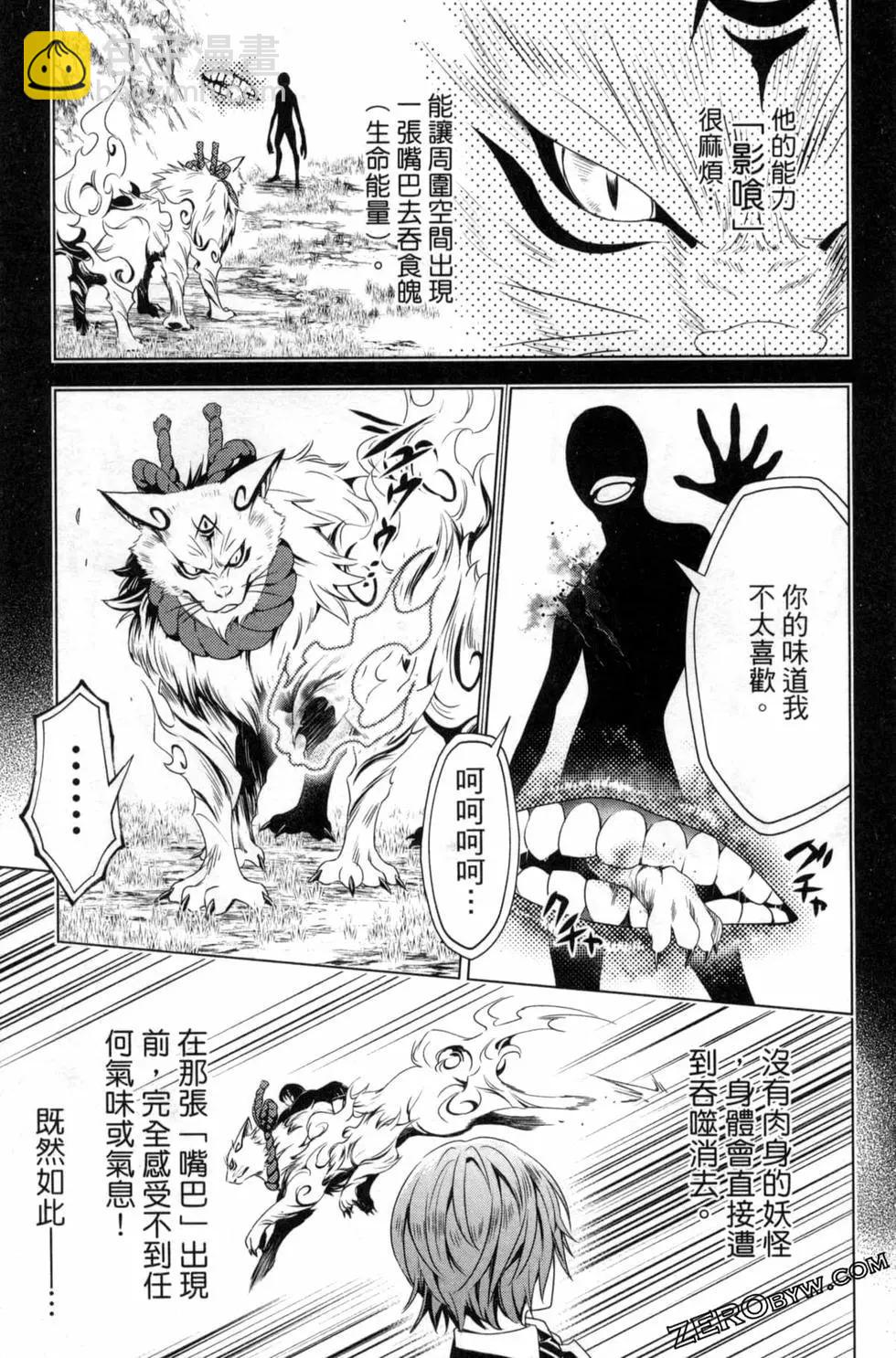 妖忍三重奏 - 第03卷(2/5) - 5