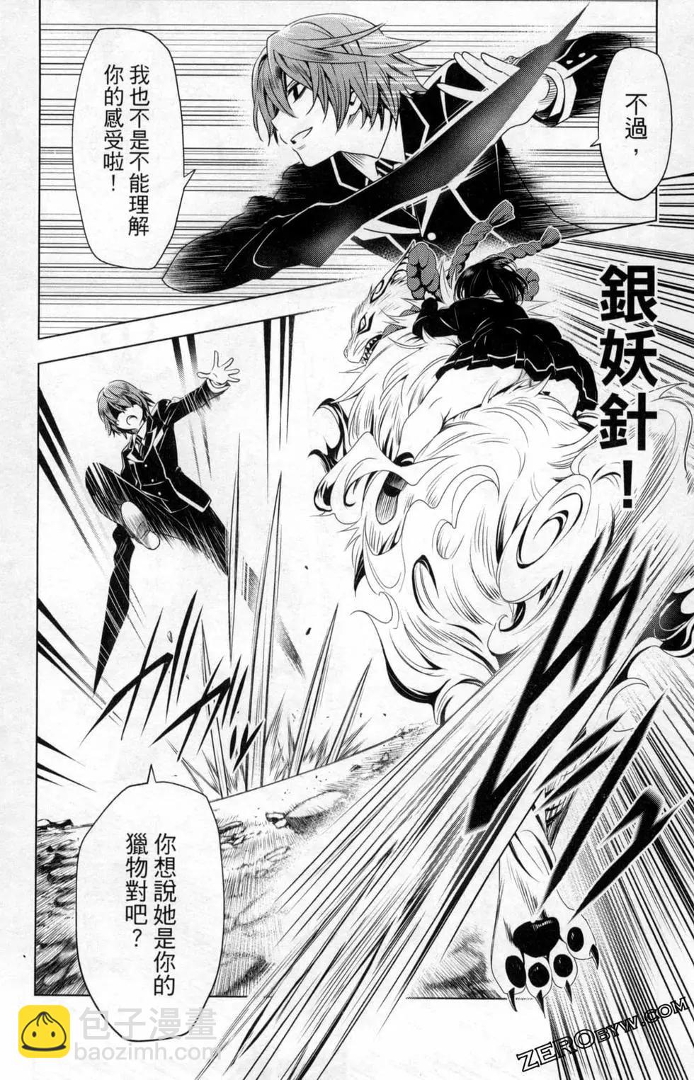 妖忍三重奏 - 第03卷(2/5) - 6