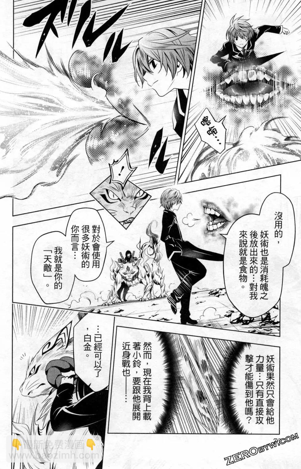 妖忍三重奏 - 第03卷(2/5) - 8