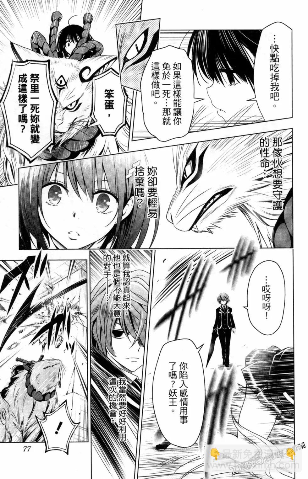 妖忍三重奏 - 第03卷(2/5) - 1