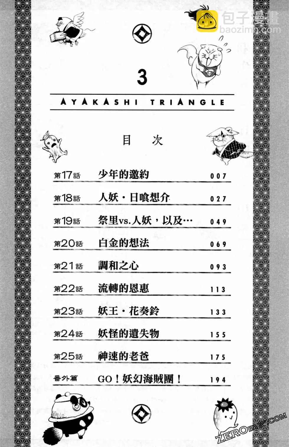 妖忍三重奏 - 第03卷(1/5) - 8