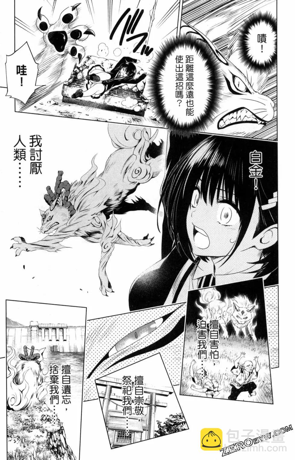 妖忍三重奏 - 第03卷(2/5) - 3