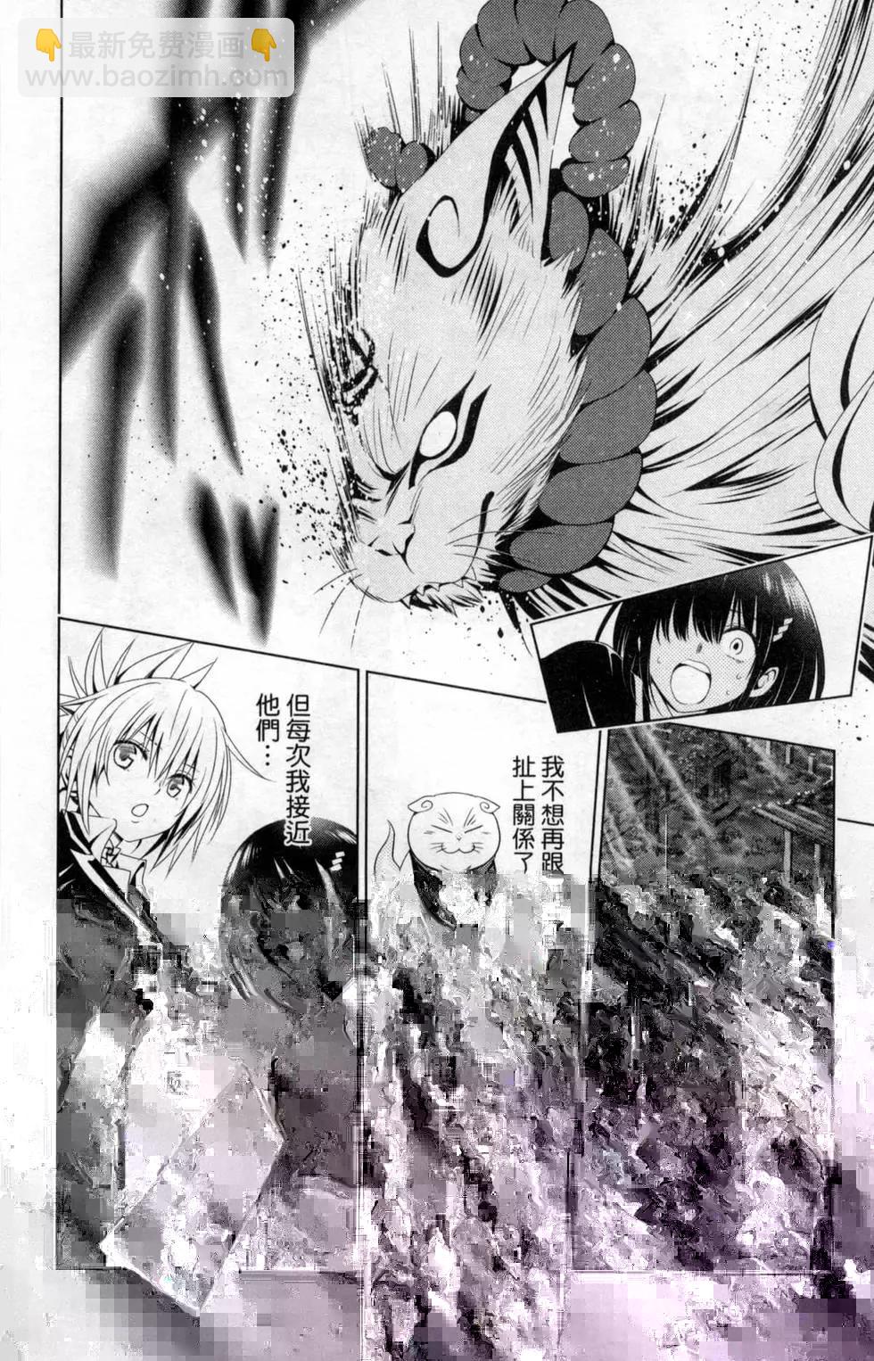 妖忍三重奏 - 第03卷(2/5) - 4