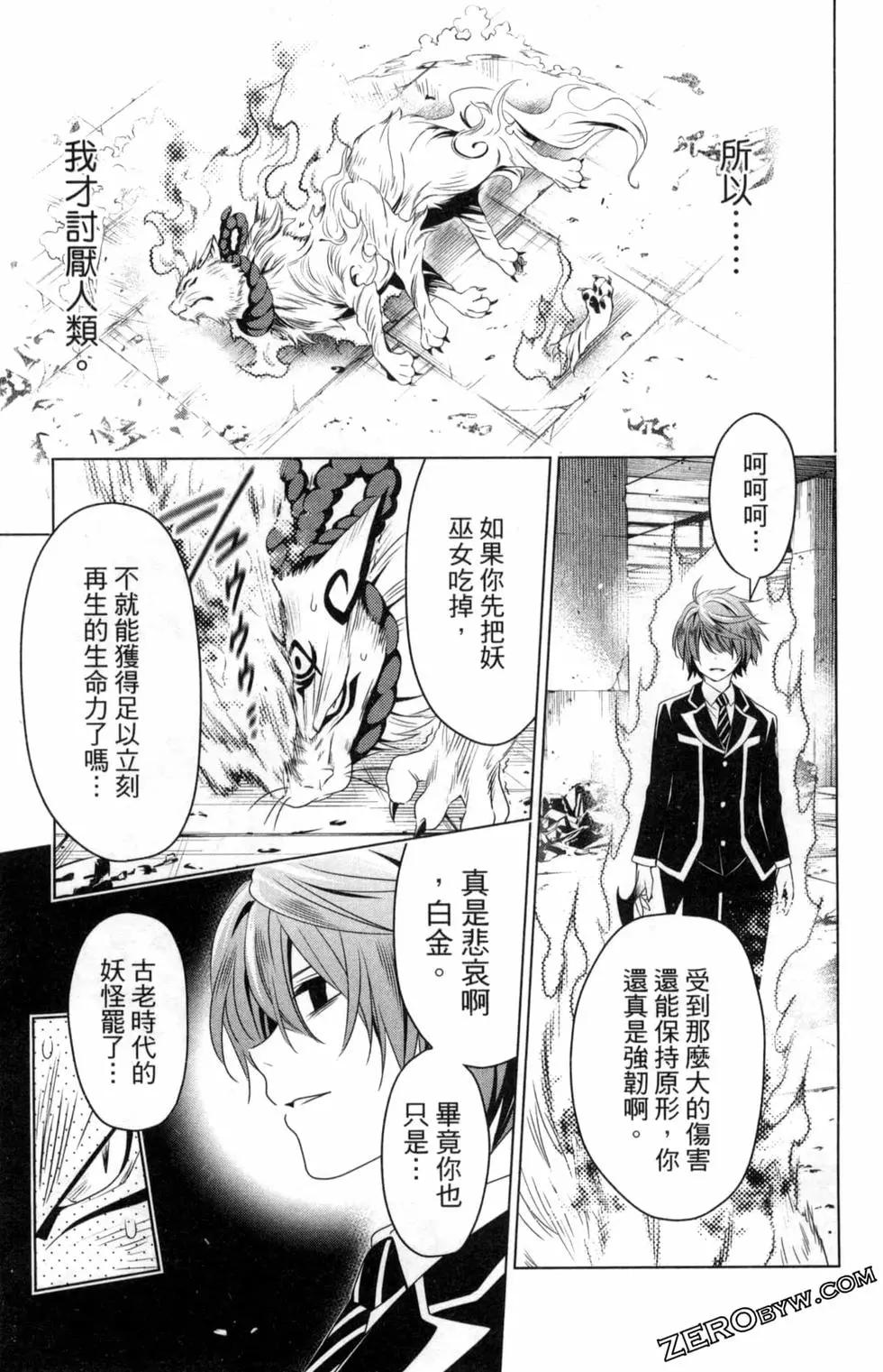 妖忍三重奏 - 第03卷(2/5) - 5