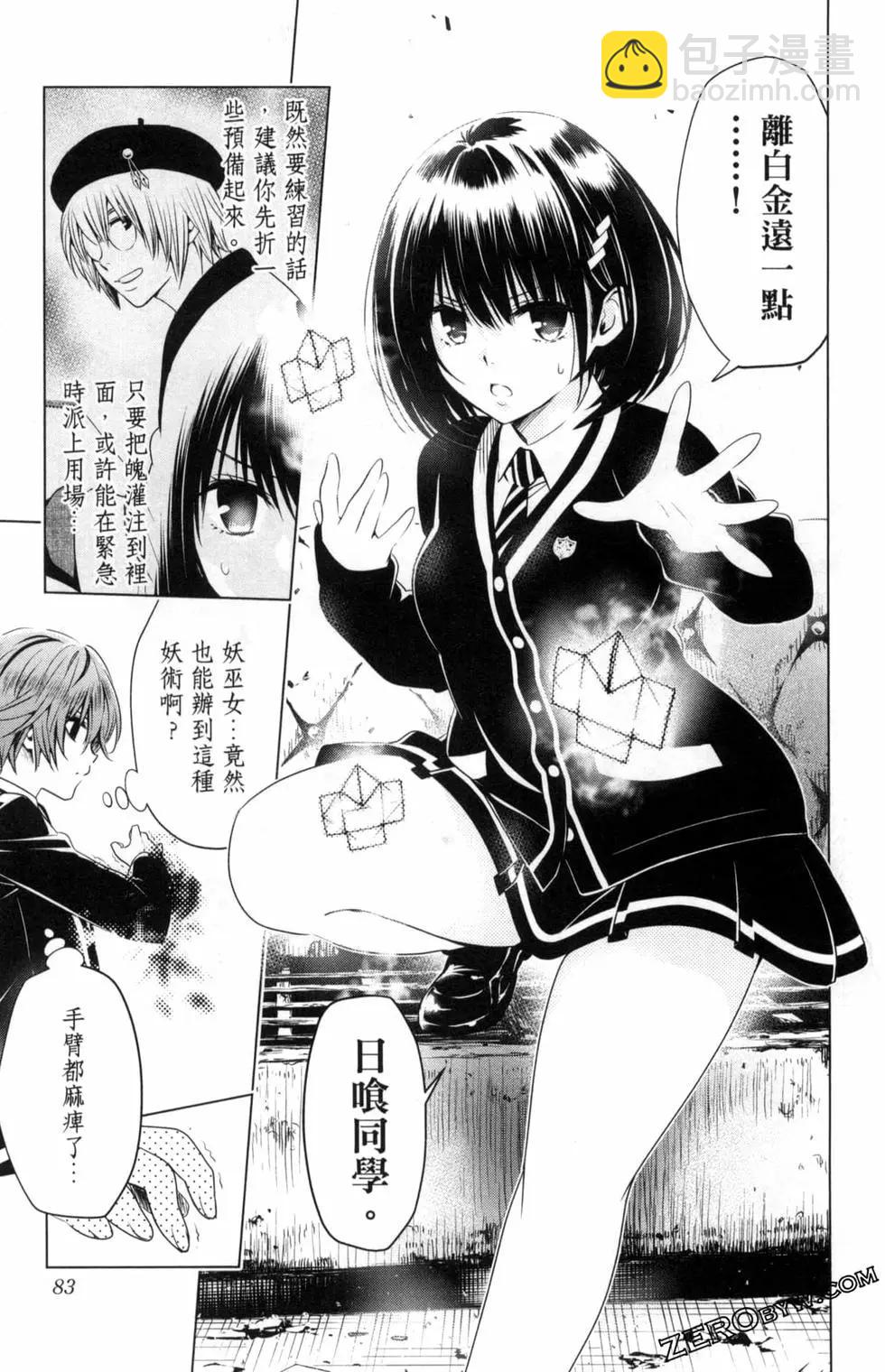 妖忍三重奏 - 第03卷(2/5) - 7