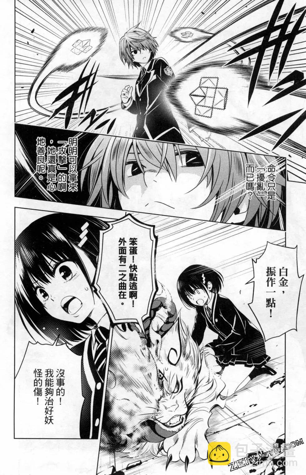 妖忍三重奏 - 第03卷(2/5) - 8