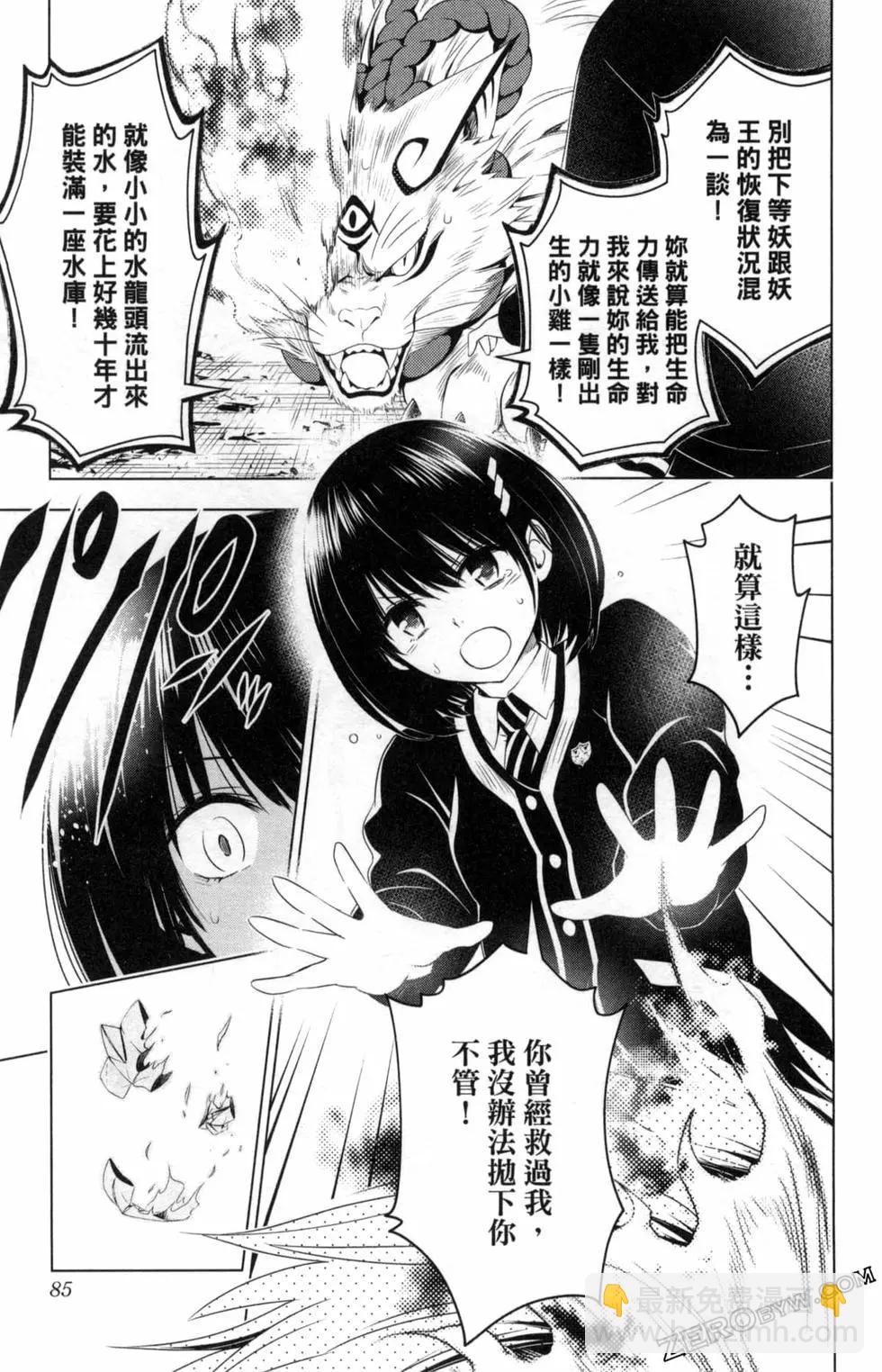 妖忍三重奏 - 第03卷(2/5) - 1