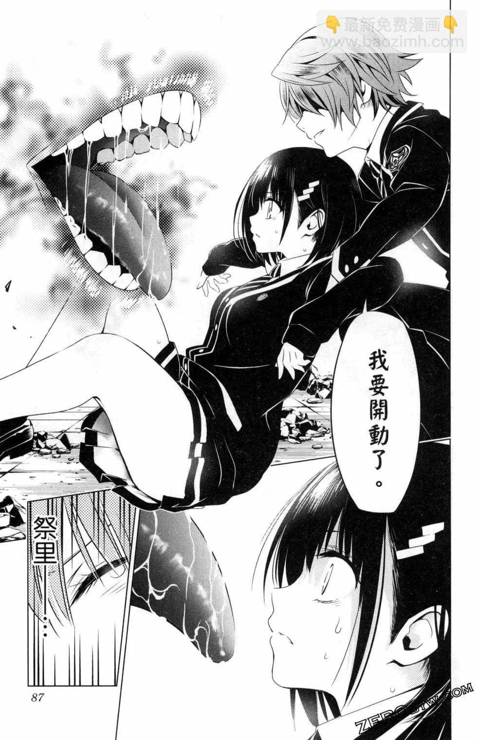 妖忍三重奏 - 第03卷(2/5) - 3