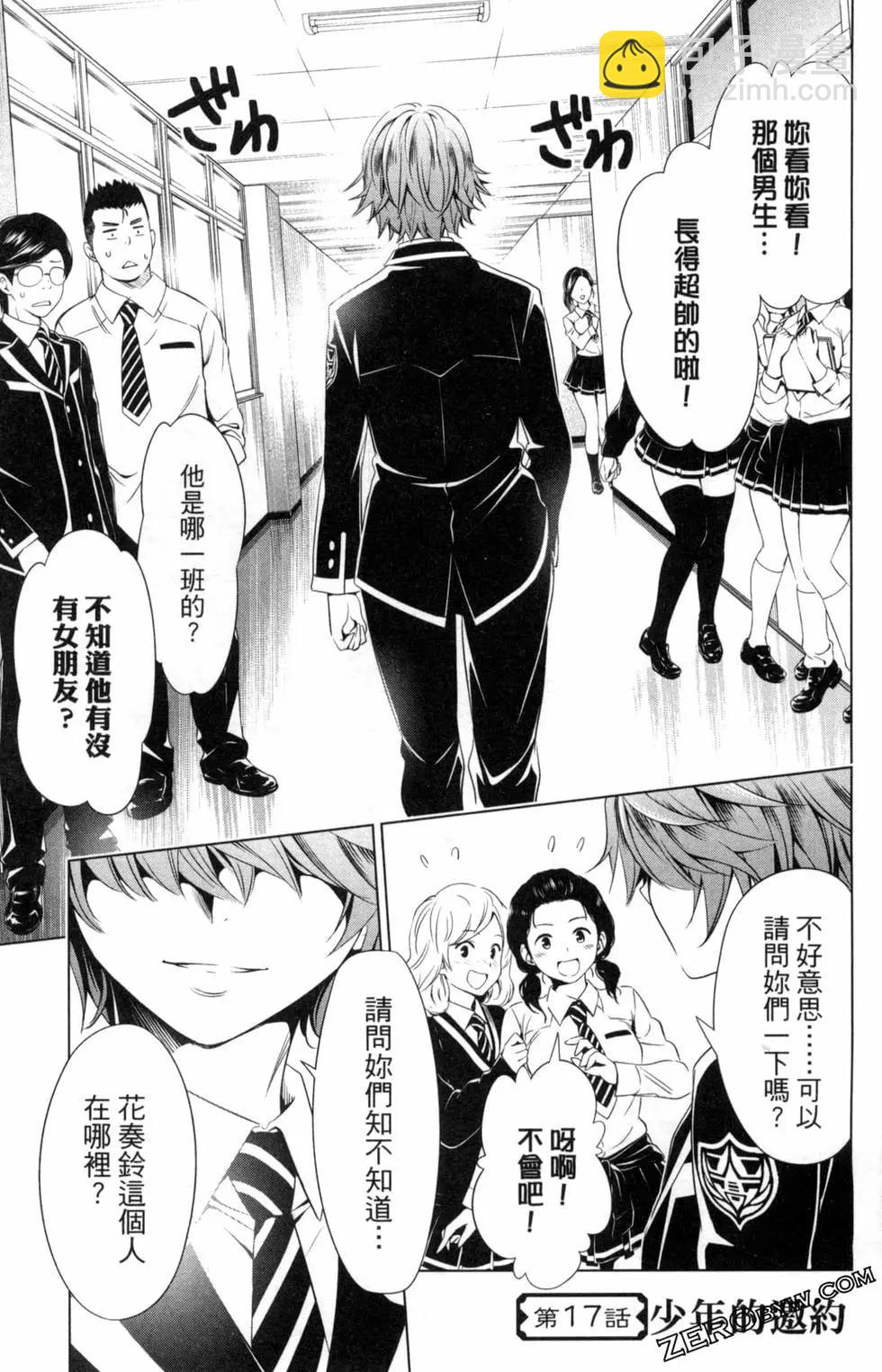 妖忍三重奏 - 第03卷(1/5) - 1