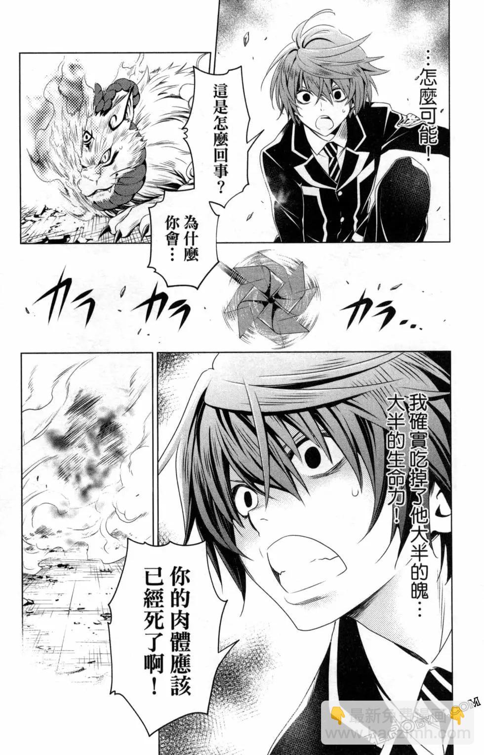 妖忍三重奏 - 第03卷(2/5) - 5