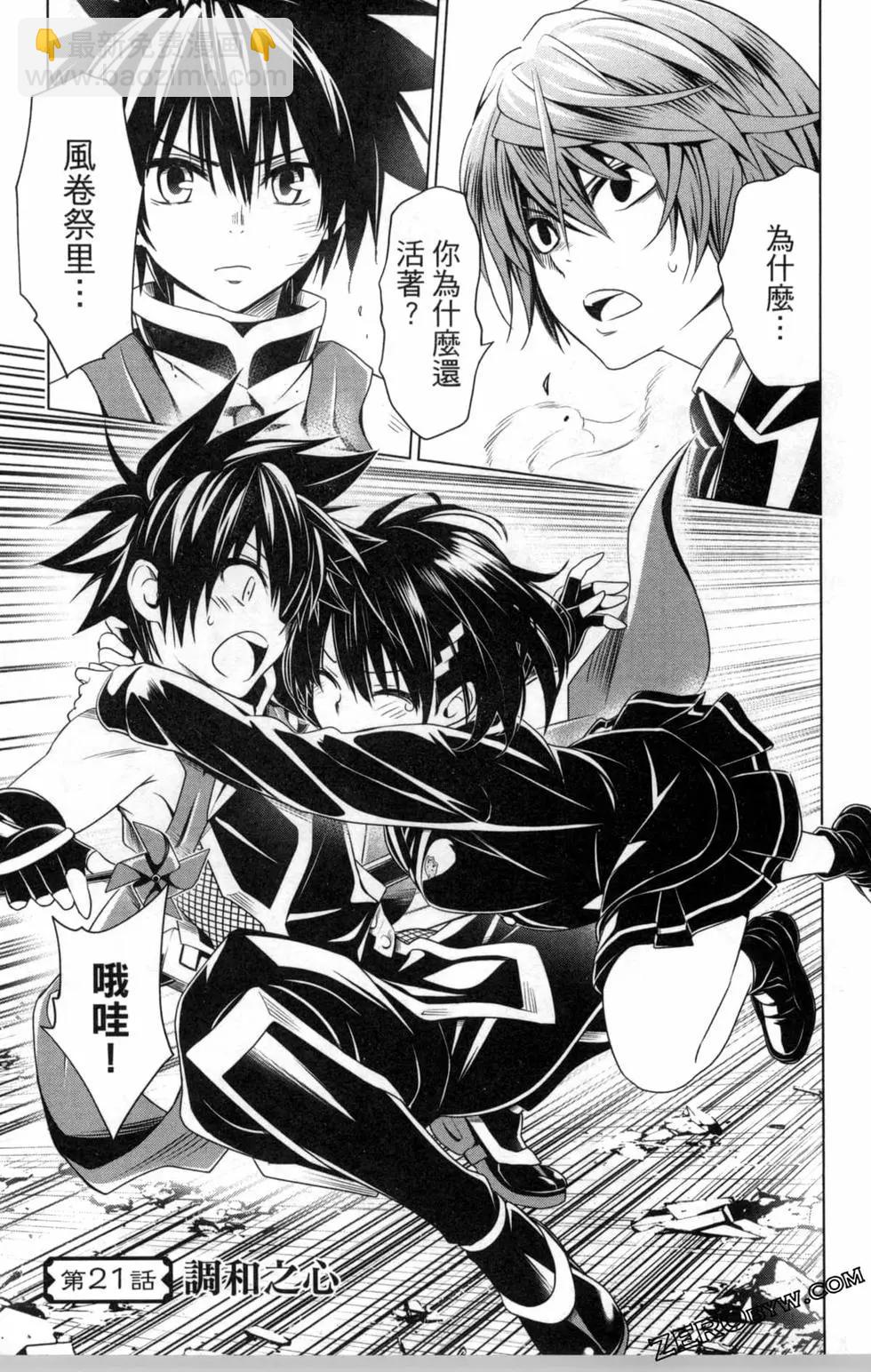 妖忍三重奏 - 第03卷(2/5) - 1