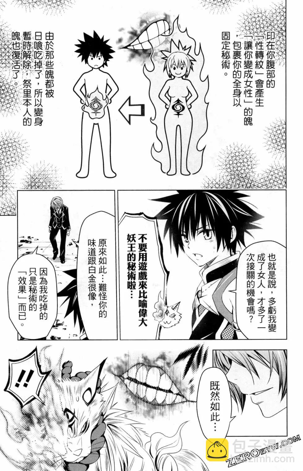 妖忍三重奏 - 第03卷(2/5) - 3