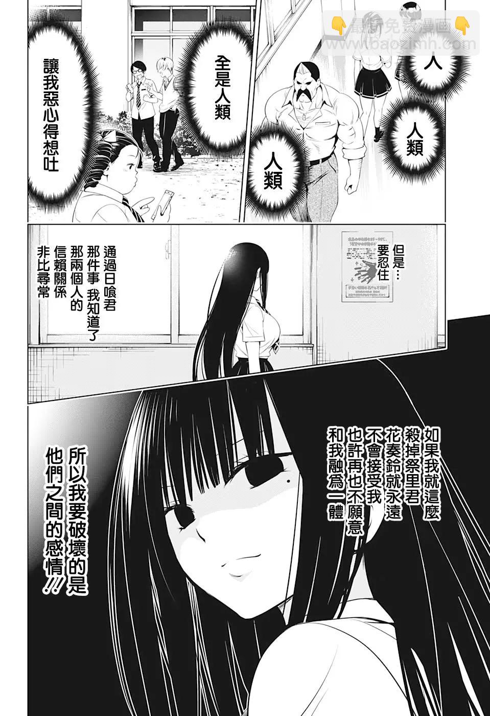 妖忍三重奏 - 第71話 - 5