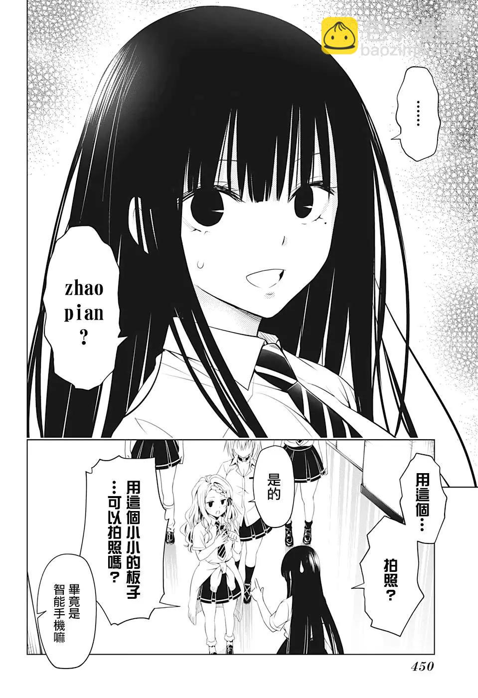 妖忍三重奏 - 第71話 - 2