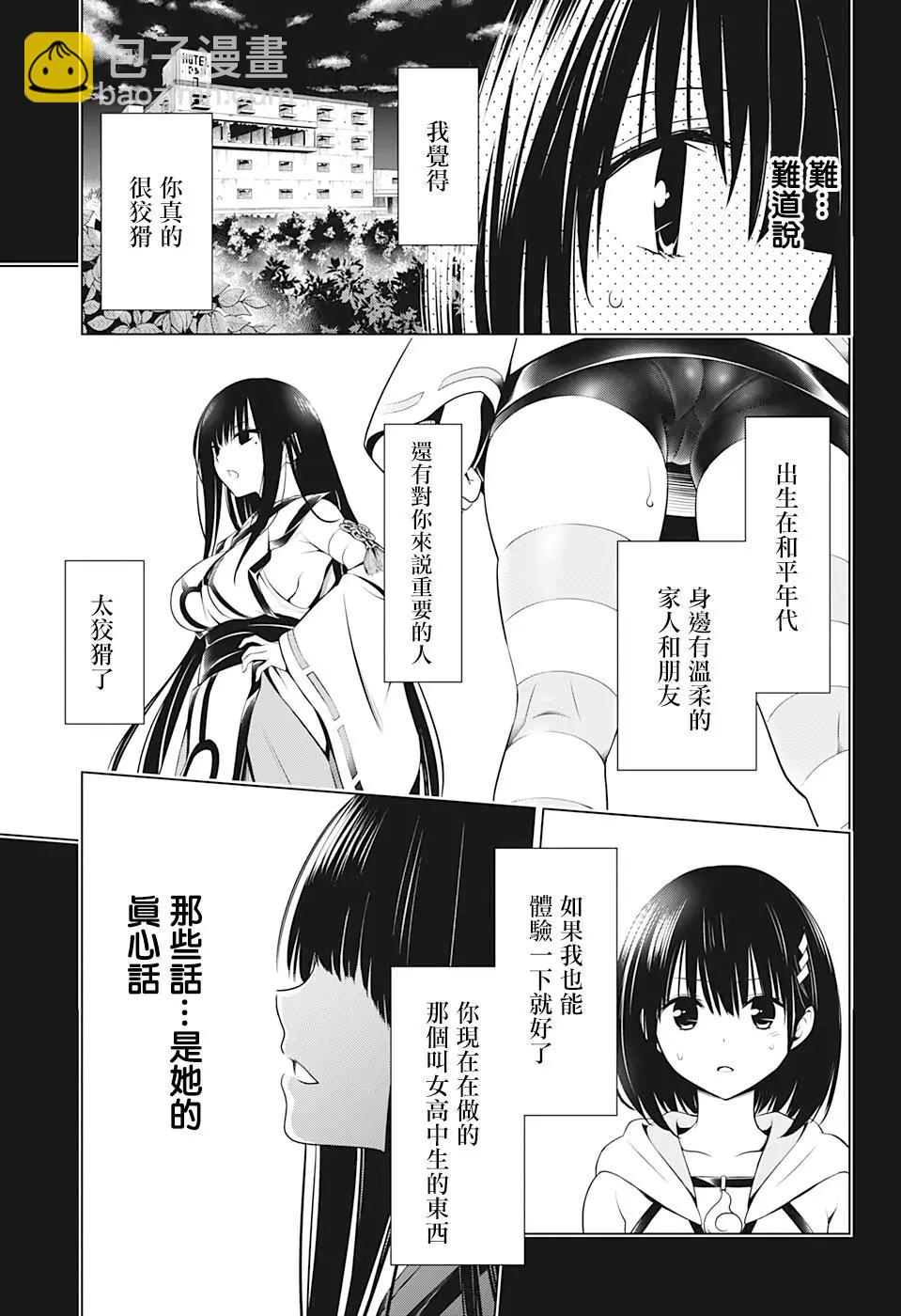 妖忍三重奏 - 第71話 - 2