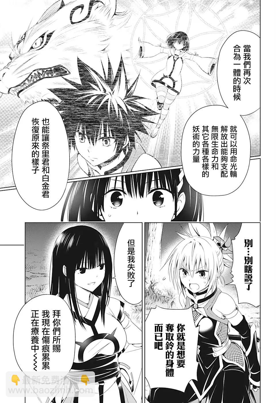 妖忍三重奏 - 第71話 - 3