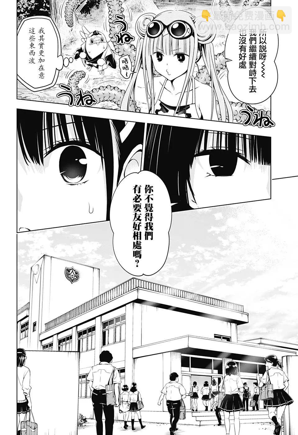 妖忍三重奏 - 第71話 - 4