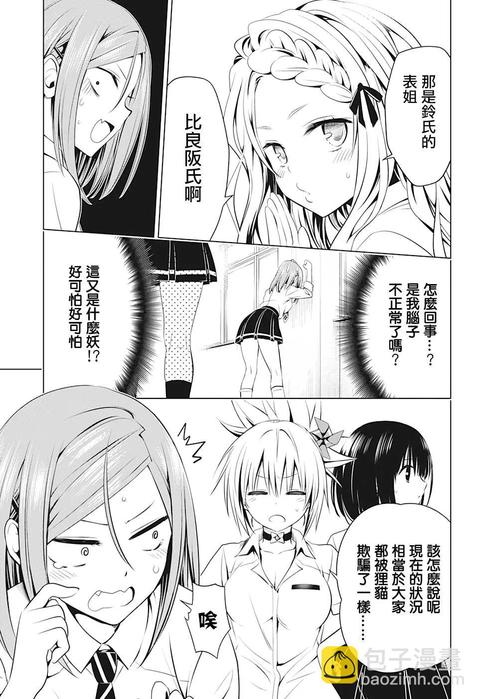 妖忍三重奏 - 第71話 - 2