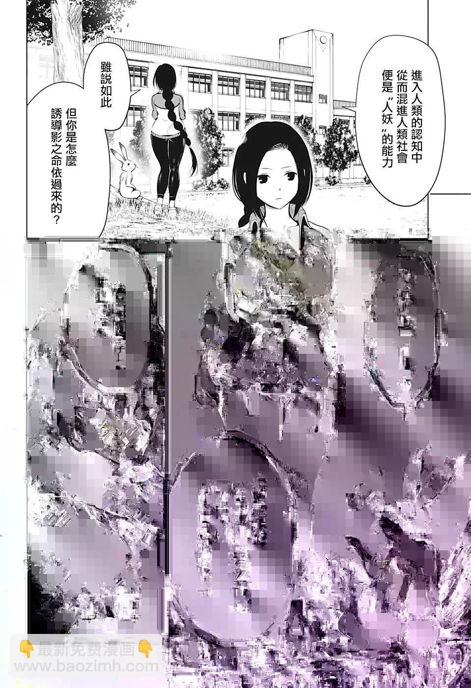 妖忍三重奏 - 第71話 - 3