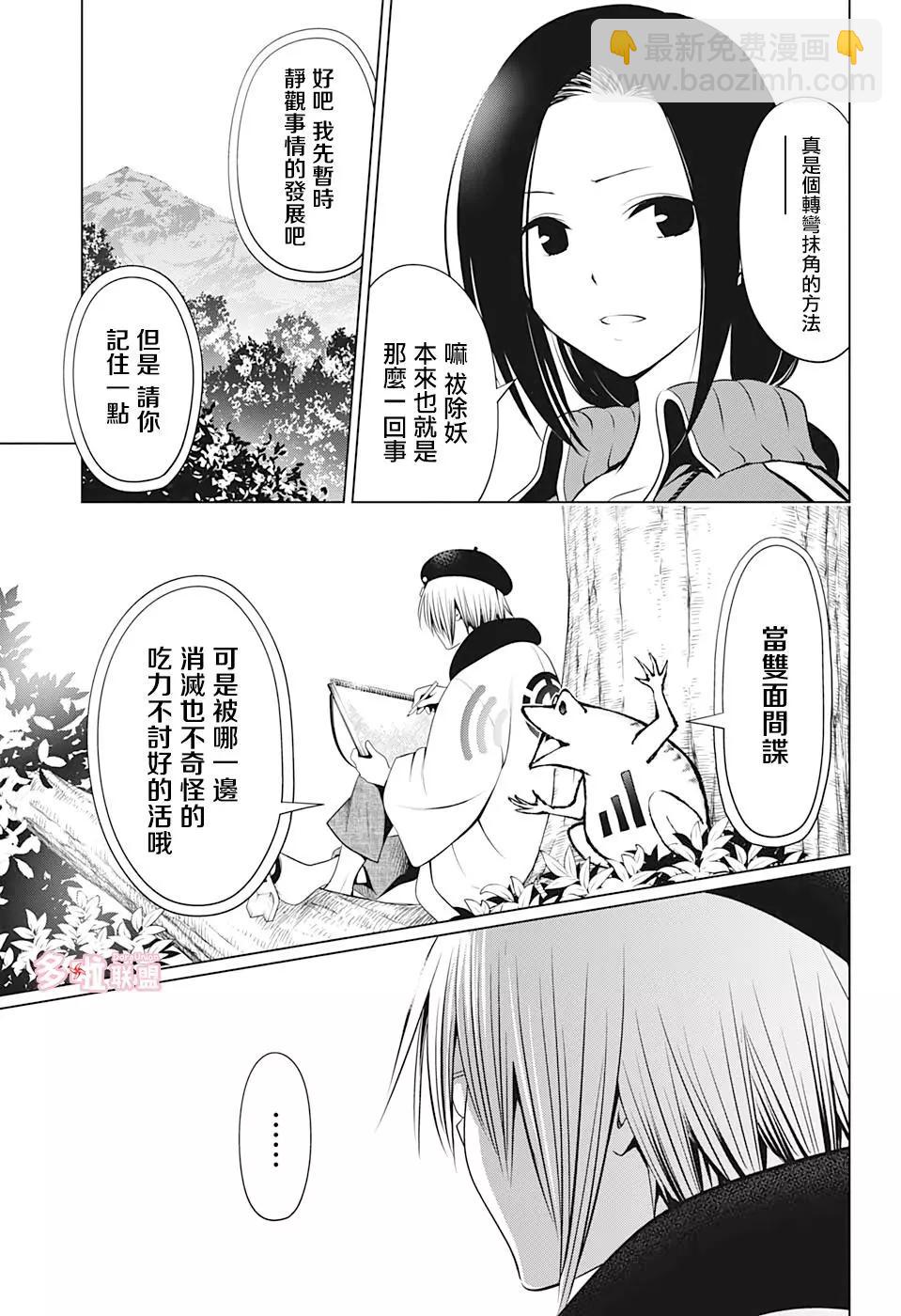 妖忍三重奏 - 第71話 - 4