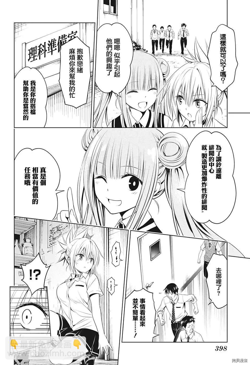 妖忍三重奏 - 第73話 - 2