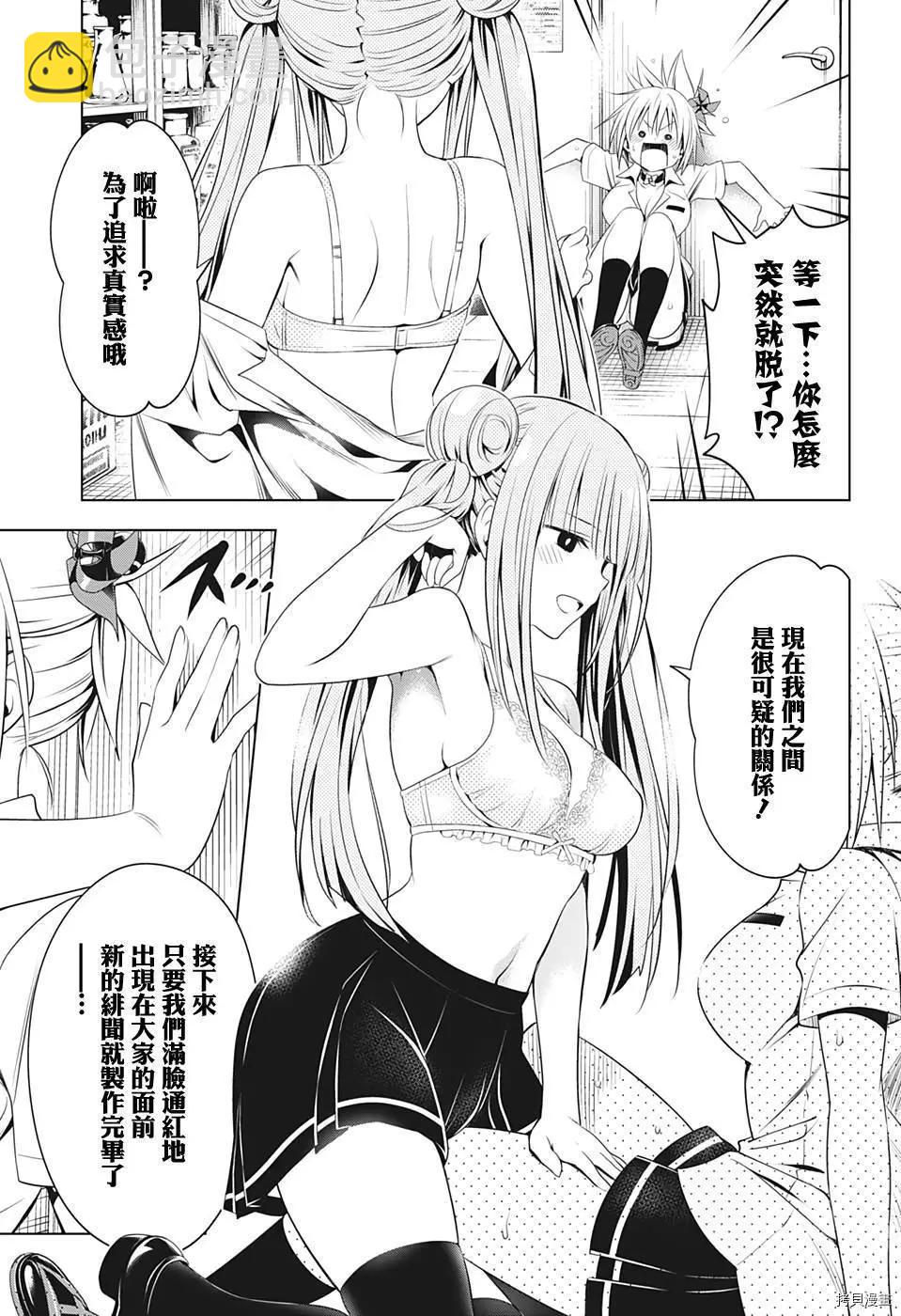 妖忍三重奏 - 第73話 - 3