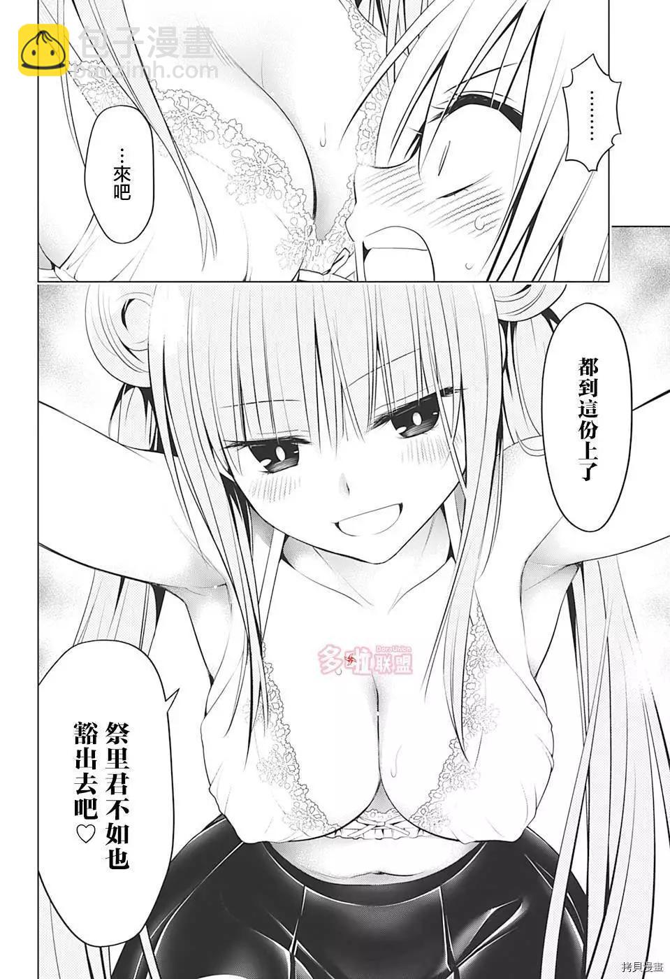 妖忍三重奏 - 第73話 - 4