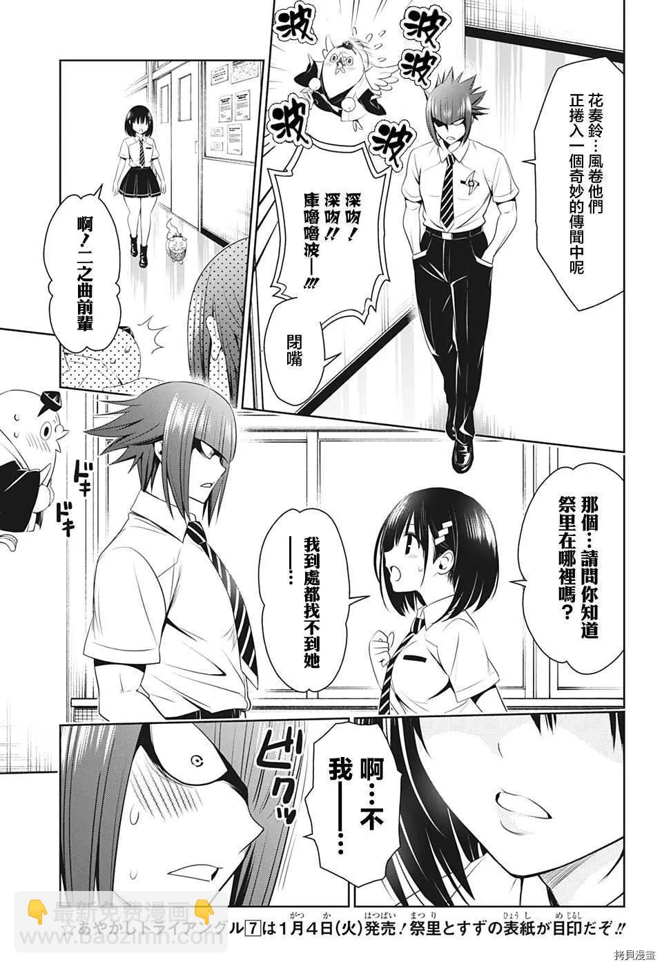 妖忍三重奏 - 第73話 - 5