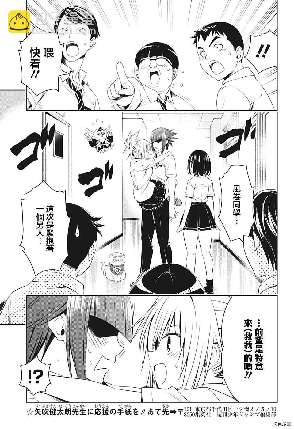 妖忍三重奏 - 第73話 - 2
