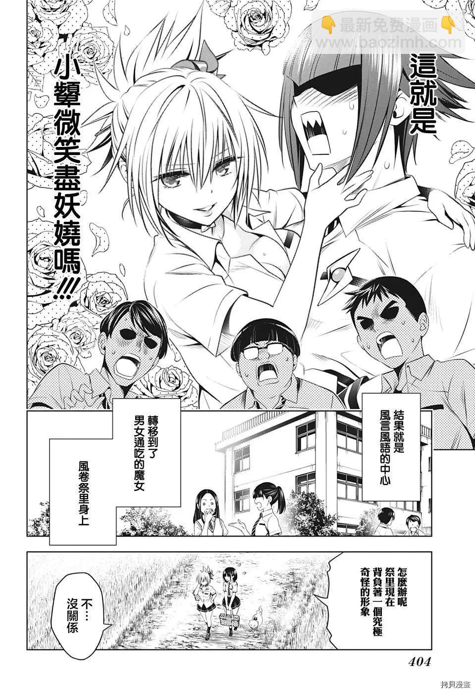 妖忍三重奏 - 第73話 - 3