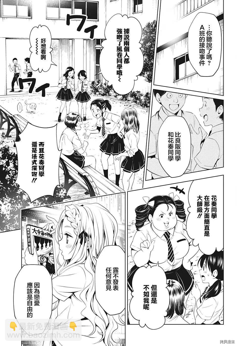 妖忍三重奏 - 第73話 - 3