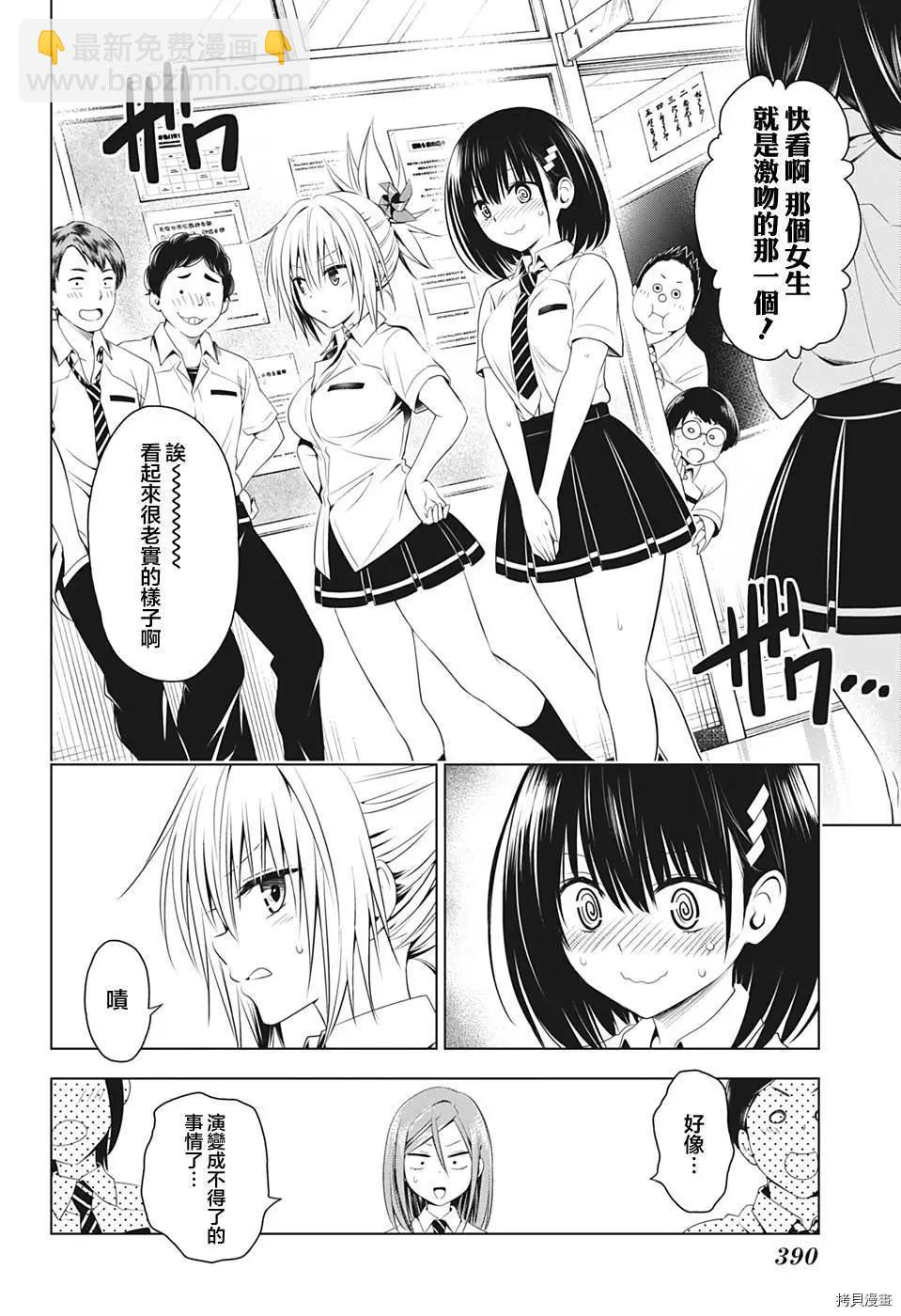 妖忍三重奏 - 第73話 - 4