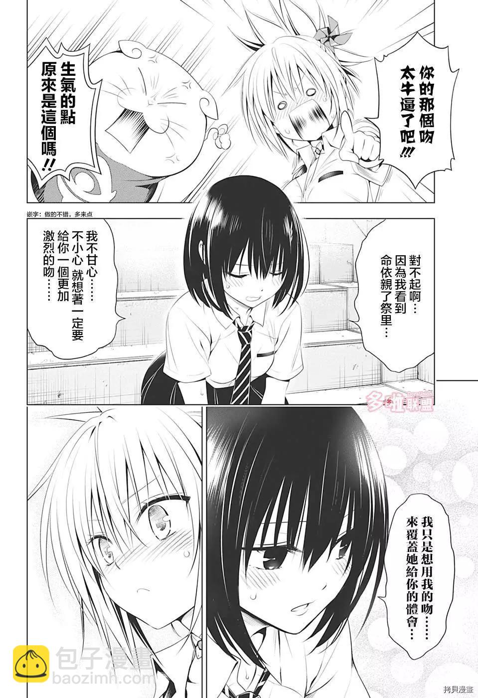 妖忍三重奏 - 第73話 - 1
