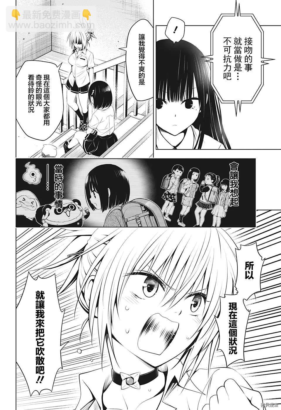 妖忍三重奏 - 第73話 - 3