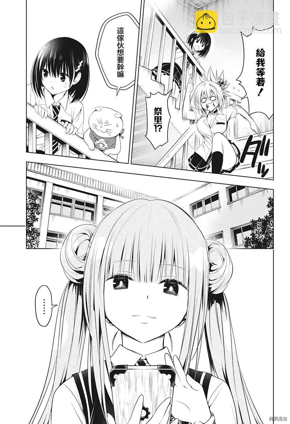 妖忍三重奏 - 第73話 - 4