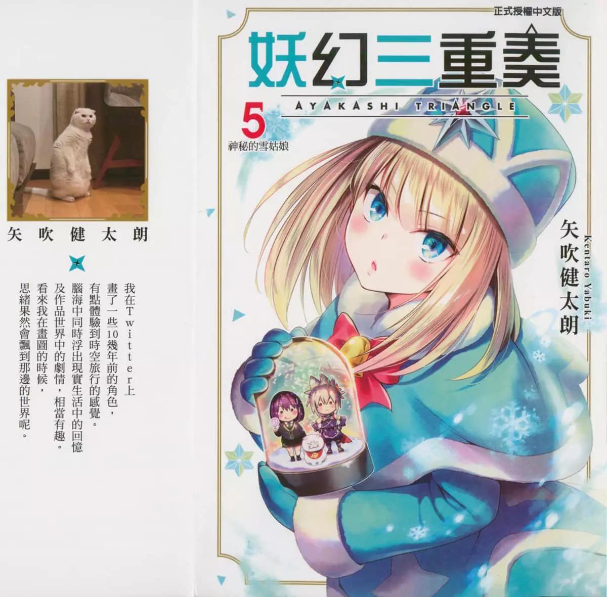 妖忍三重奏 - 第05卷(1/4) - 1